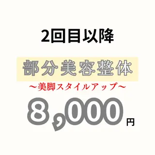 美容整体×ストレッチ /美ボディ/下田のエステ・リラクイメージ