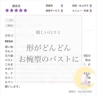 バスト専門Kiana 風のエステ・リラクイメージ