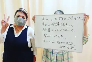 仮野 洋史のエステ・リラクイメージ