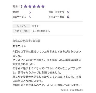 【バスト専門店 】 Kiana のエステ・リラクイメージ