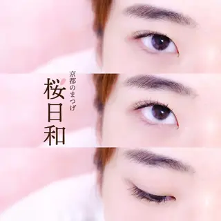 マツエク・マツパ 京都のまつげ桜日和 小島美桜のマツエク・マツパデザイン