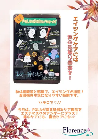 POLA 大原のエステ・リラクイメージ