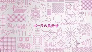 ポーラ　ザ　ビューティー　イオンタウン各務原鵜沼店所属・後久 怜奈のエステ・リラクイメージ