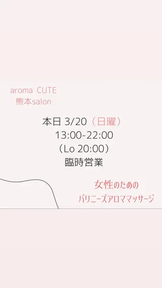 喜多良助 aroma CUTEのエステ・リラクイメージ