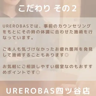 UREROBAS 四ツ谷店のエステ・リラクイメージ
