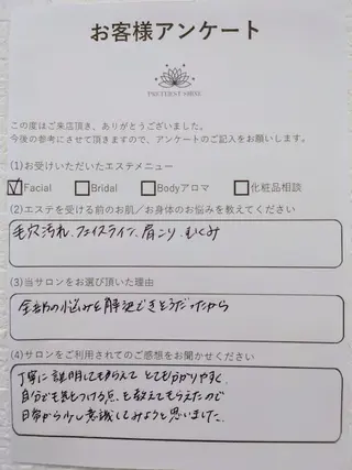 PRETTIEST SHINE所属・フェイシャル/ボディ /ブライダル山田浩子のエステ・リラクイメージ