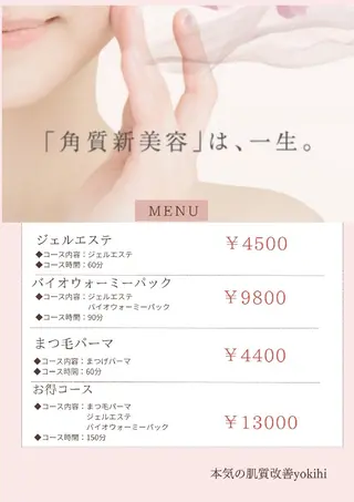 結果が出るスキンケア 肌質改善/まつパのエステ・リラクイメージ