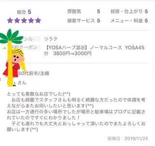 ヨサパークルル 進化系よもぎ蒸しのエステ・リラクイメージ