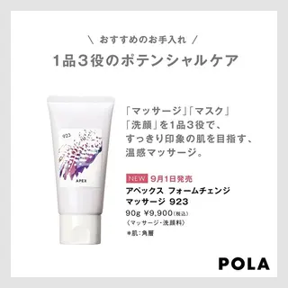 POLA the beauty 中村公園店所属・中村公園 POLA 岩田のエステ・リラクイメージ