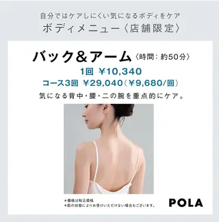 ポーラザビューティー新瀬戸店所属・POLA 新瀬戸店のエステ・リラクイメージ