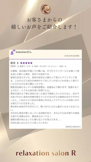リラクゼーション Rのエステ・リラクイメージ
