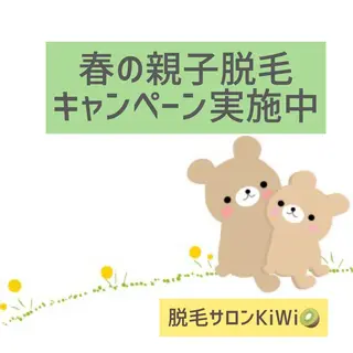 キッズ 脱毛サロン KiWiのエステ・リラクイメージ