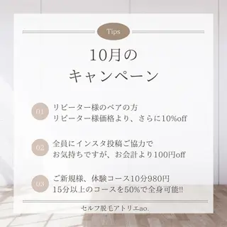 セルフ脱毛アトリエao.所属・セルフ脱毛 atelier aoのエステ・リラクイメージ
