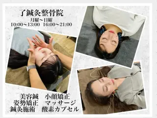 了鍼灸整骨院所属・了鍼灸整骨院 Moriのエステ・リラクイメージ