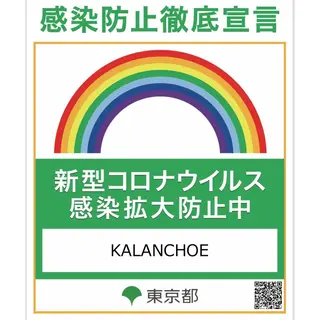 肌質改善 KALANCHOEのエステ・リラクイメージ