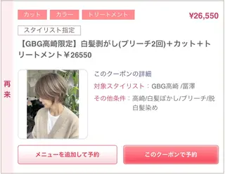 ショート GBG高崎店所属・白髪ぼかし専門/冨澤 優のヘアスタイル