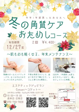 エステティックジュビランCoquet所属・ジュビラン Coquetスタッフのエステ・リラクイメージ