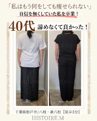 HISTOIRE.M イストアールエム所属・ダイエット/体質改善 /筋膜リリース専門店のエステ・リラクイメージ