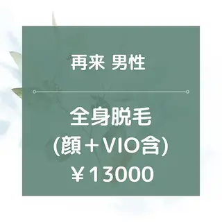 メンズ 都度払い脱毛⭐️ 脱毛サロンMIRACのエステ・リラクイメージ