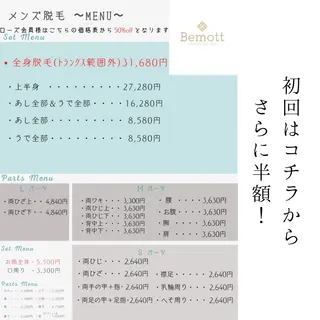 メンズ Bemott 日進のエステ・リラクイメージ