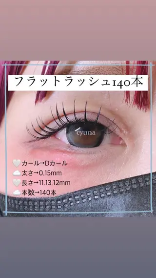 マツエク・マツパ マツエク専門店 cyunaのマツエク・マツパデザイン