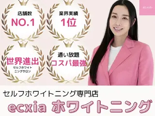 エクシアホワイト長野店所属・セルフホワイトニング エクシア長野店のその他イメージ