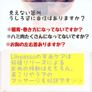 Lily passoのエステ・リラクイメージ