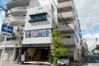 ABENOSEITAI所属・美容整体 あべの整体サロンのエステ・リラクイメージ