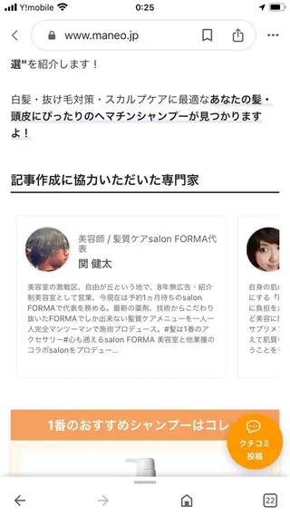 FORMA所属・美髪育成 FORMA代表　関のヘアスタイル