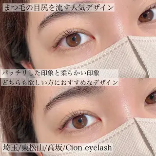 マツエク・マツパ Cion eyelashのマツエク・マツパデザイン