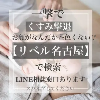 マツエク・マツパ 次世代まつげパーマは 『リベル名古屋』のマツエク・マツパデザイン