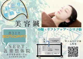 Sept.㐂楽鍼灸整体院所属・鈴木 勇祐のエステ・リラクイメージ