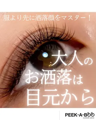 マツエク・マツパ LEDマツエク専門店 橋田さくらのマツエク・マツパデザイン