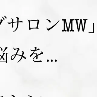 ミディアム カラー パーマ ヘアアレンジ メンズ キッズ ネイル マツエク・マツパ アイブロウ セルフホワイトニングサロンMW 稲毛店所属・セルフホワイトニング サロンMW稲毛店のその他イメージ