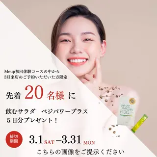 Meupニキビ専門店 背中/ハーブ/肌管理のその他イメージ