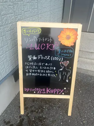 lymph lLuckyのエステ・リラクイメージ