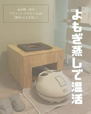 Viola【京都】【整体/よもぎ蒸し🌿】所属・整体サロンViola 肩こり/猫背/疲労のその他イメージ