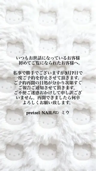 Pretzels🥨 【プレッツェル】ミウのネイルデザイン