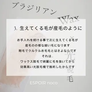 ワックス脱毛🌈 ESPOIRnocoのエステ・リラクイメージ