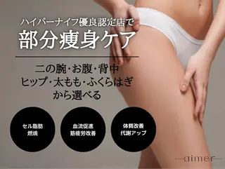 aimer 栄店のエステ・リラクイメージ