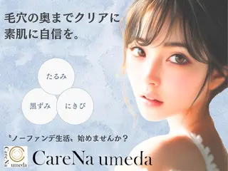 毛穴洗浄専門サロン/CareNa梅田【毛穴/ケアナ】所属・CareNa梅田店 🌿玉田実穂のエステ・リラクイメージ