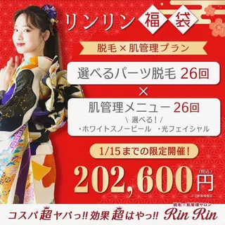 RinRin 高松店のエステ・リラクイメージ