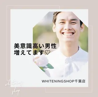 メンズ ホワイトニング ショップ千葉店のその他イメージ