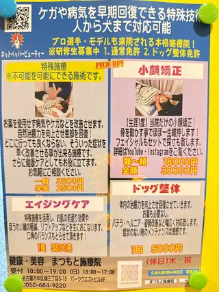 松本 昌也のエステ・リラクイメージ