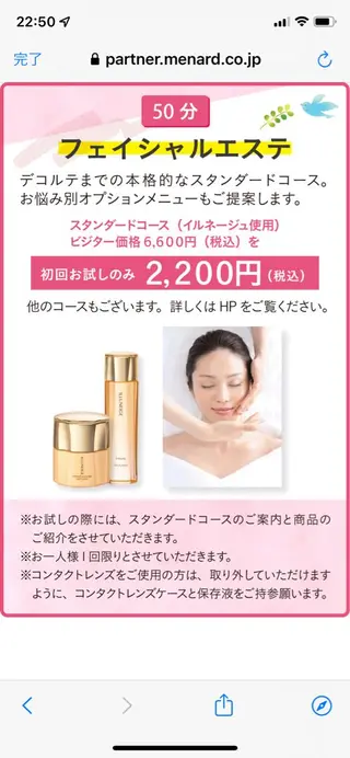 メナードフェイシャルサロン松島南所属・MENARD松島南 加藤のエステ・リラクイメージ