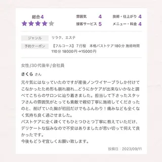 バスト専門Kiana 風のエステ・リラクイメージ