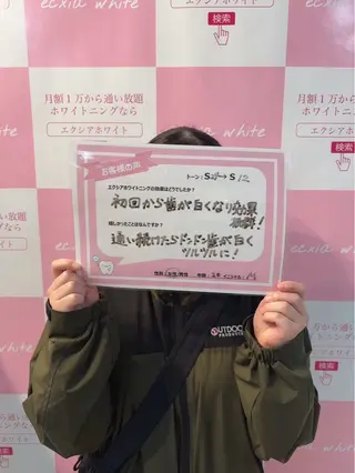 セルフホワイトニング　エクシア中野駅北口店所属・セルフホワイトニング エクシア中野駅北口店のその他イメージ