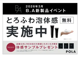 ポーラザビューティー小倉駅前店所属・POLA 小倉駅前店 本間のエステ・リラクイメージ