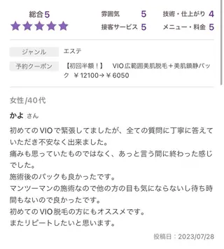 VIO光美容脱毛専門サロン　Lunamore所属・上級脱毛士 /小澤恵梨香のエステ・リラクイメージ