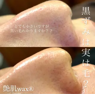 艶肌wax  shoco所属・艶肌wax®︎ shocoのエステ・リラクイメージ